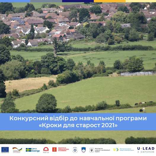 Нові можливості для старост територіальних громад від U-LEAD