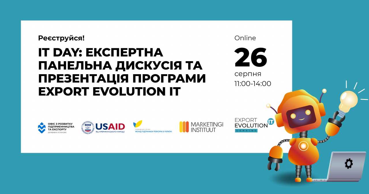 Департамент економічної політики Львівської ОДА запрошує на онлайн-подію IT DAY