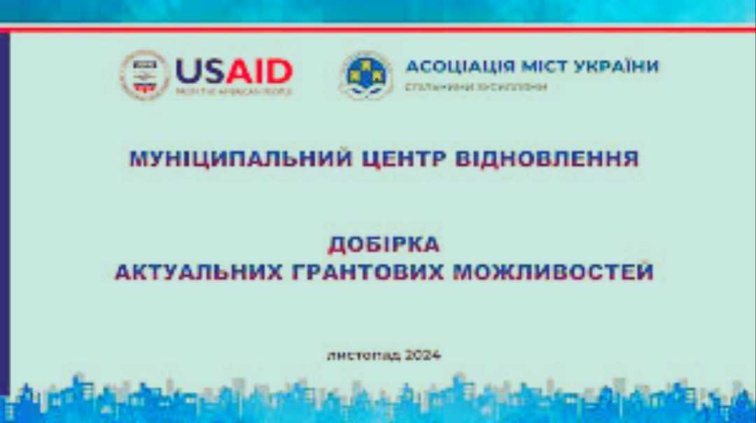 Добірка актуальних грантових можливостей для  діючих підприємців та бізнесменів-початківців