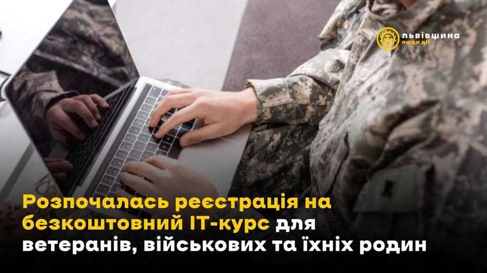Безкоштовний ІТ-курс з основ DevOps для ветеранів, військових та їхніх родин