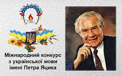 Вітання призерам Міжнародного конкурсу з української мови