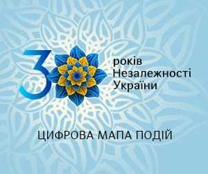 Святкуймо 30-річчя Незалежності України разом! 