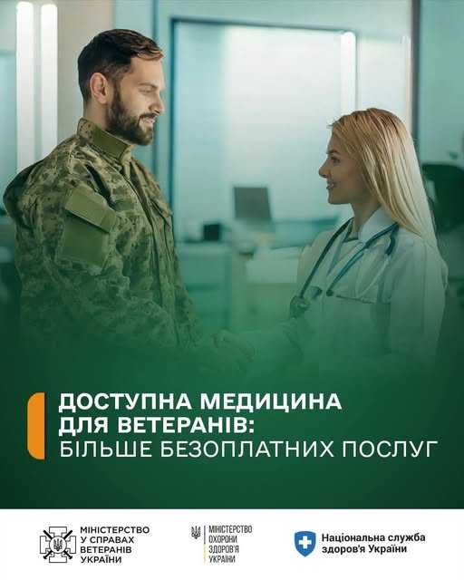 Доступна медицина для ветеранів: більше безоплатних послуг