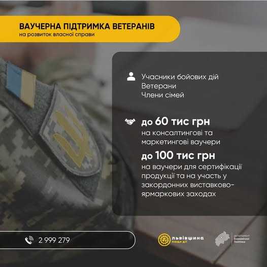 Ваучерна підтримка бізнесу ветеранів та членів їх сімей: стартував другий етап конкурсу