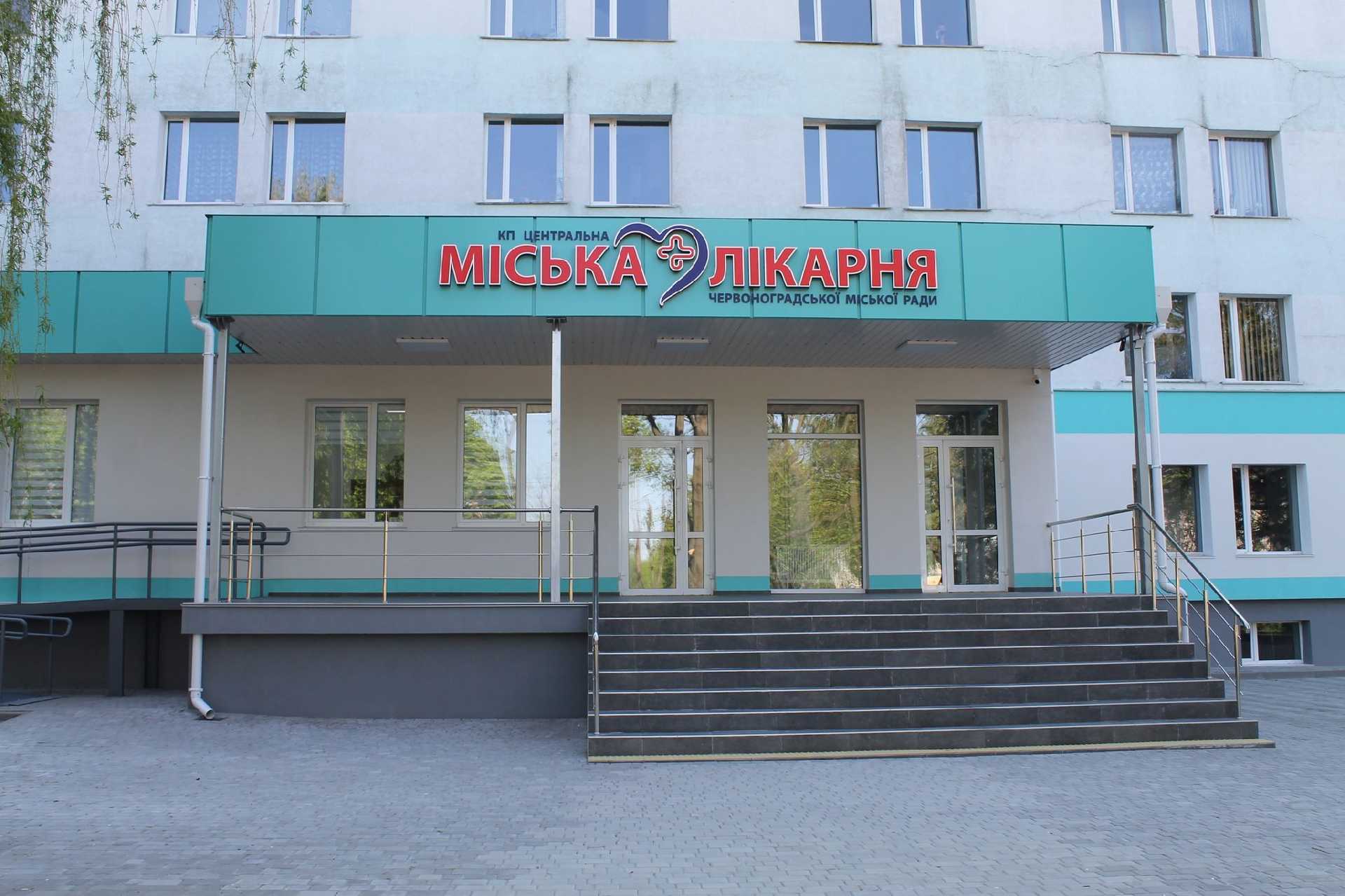 У Червоноградській лікарні відкрили оновлене приймальне відділення