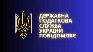 Шептицька державна податкова інспекція інформує