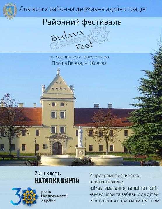 Змагання козаків, веселі забави та частування кулішем: у Жовкві пройде масштабний фестиваль «Bulava Fest»