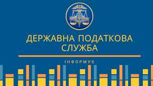 Шептицька ДПІ інформує