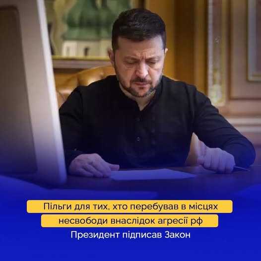Президент підписав Закон щодо  осіб, які перебували на окупованій території