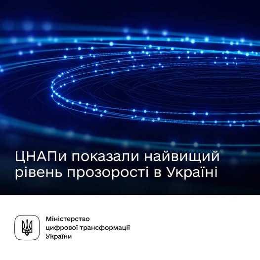ЦНАПи — лідери прозорості та антикорупції в Україні