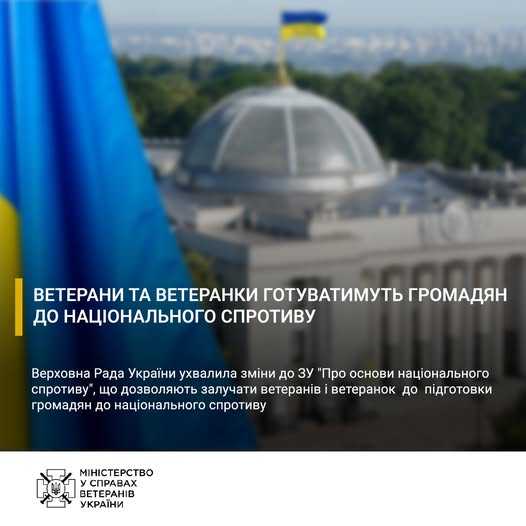 Ветерани та ветеранки готуватимуть громадян до національного спротиву