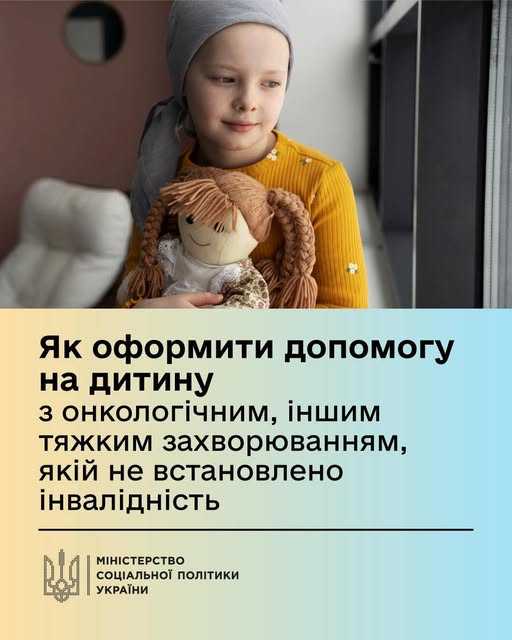 Як держава підтримує родини з дітьми, які мають тяжкі захворювання
