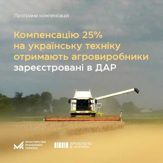 Компенсація 25% вартості агротехніки — тільки для зареєстрованих у Державному аграрному реєстрі агровиробників