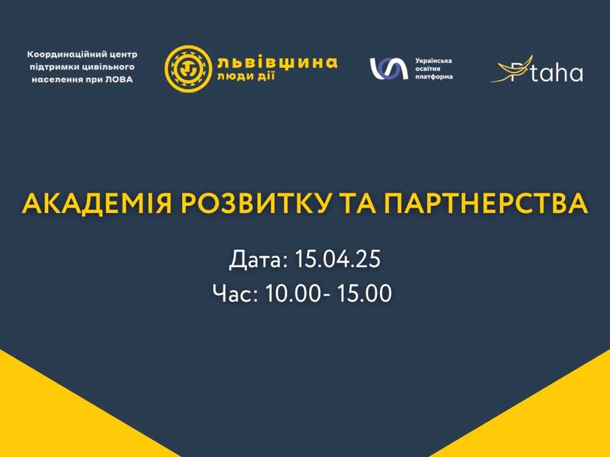 На Львівщині розширюють мережу надавачів психосоціальних послуг: до фахової дискусії запрошують громадські та благодійні організації