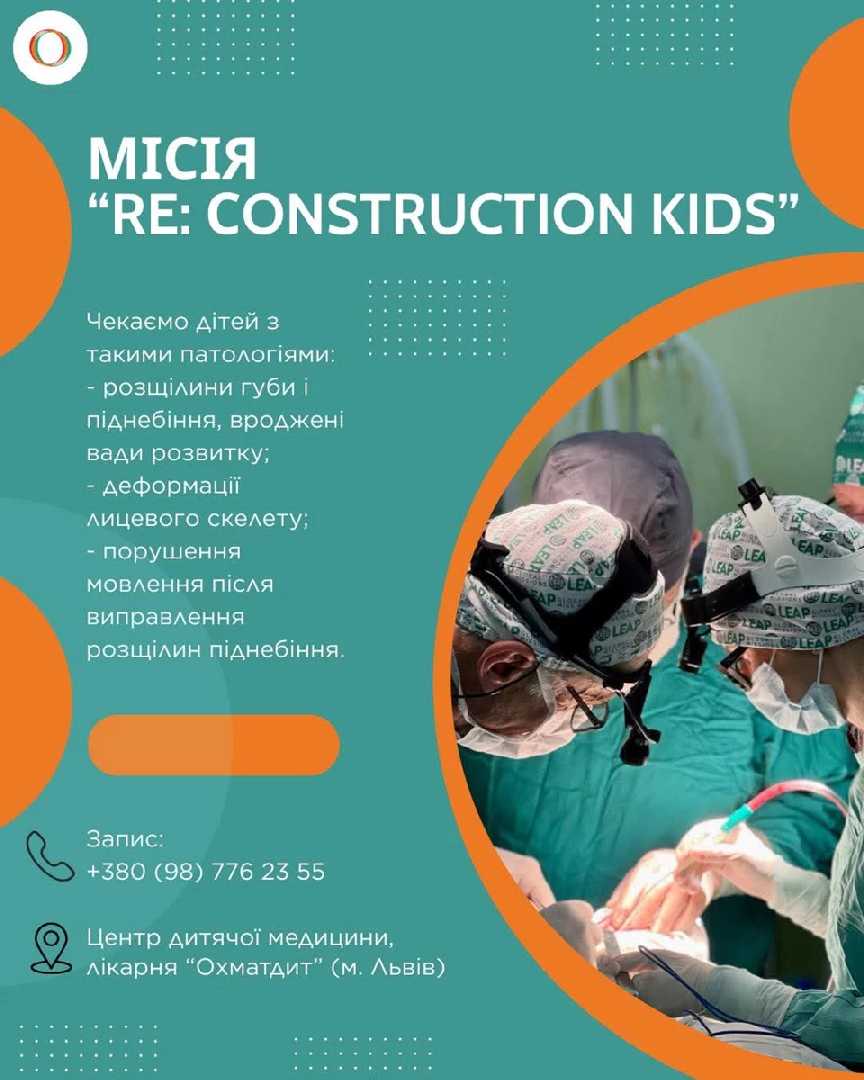 У львівському «Охматдиті» маленьким пацієнтам шість днів надаватимуть допомогу лікарі з США