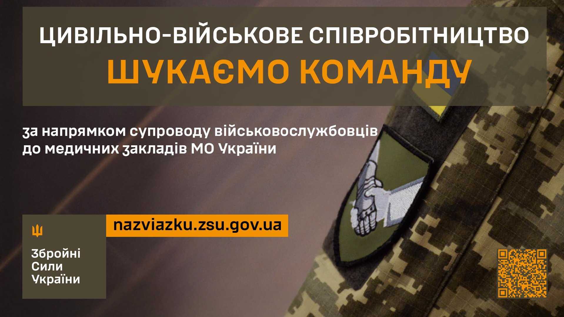 У Збройних Силах України тривають заходи щодо комплектування вакантних посад