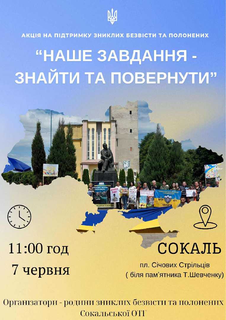 У Сокалі відбудеться акція на підтримку зниклих безвісти та полонених захисників