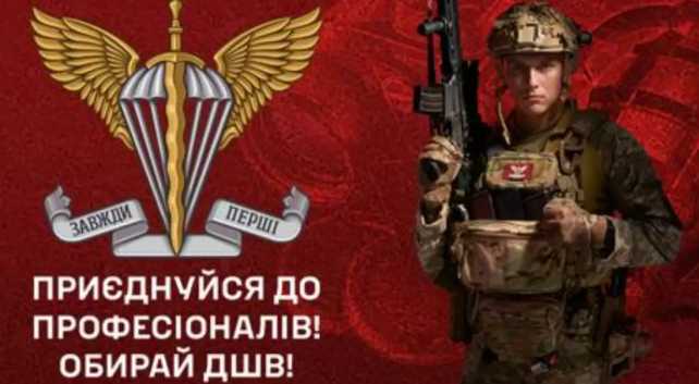 Оберіть свою військову професію вже сьогодні: Центр рекрутингу Десантно-штурмових військ