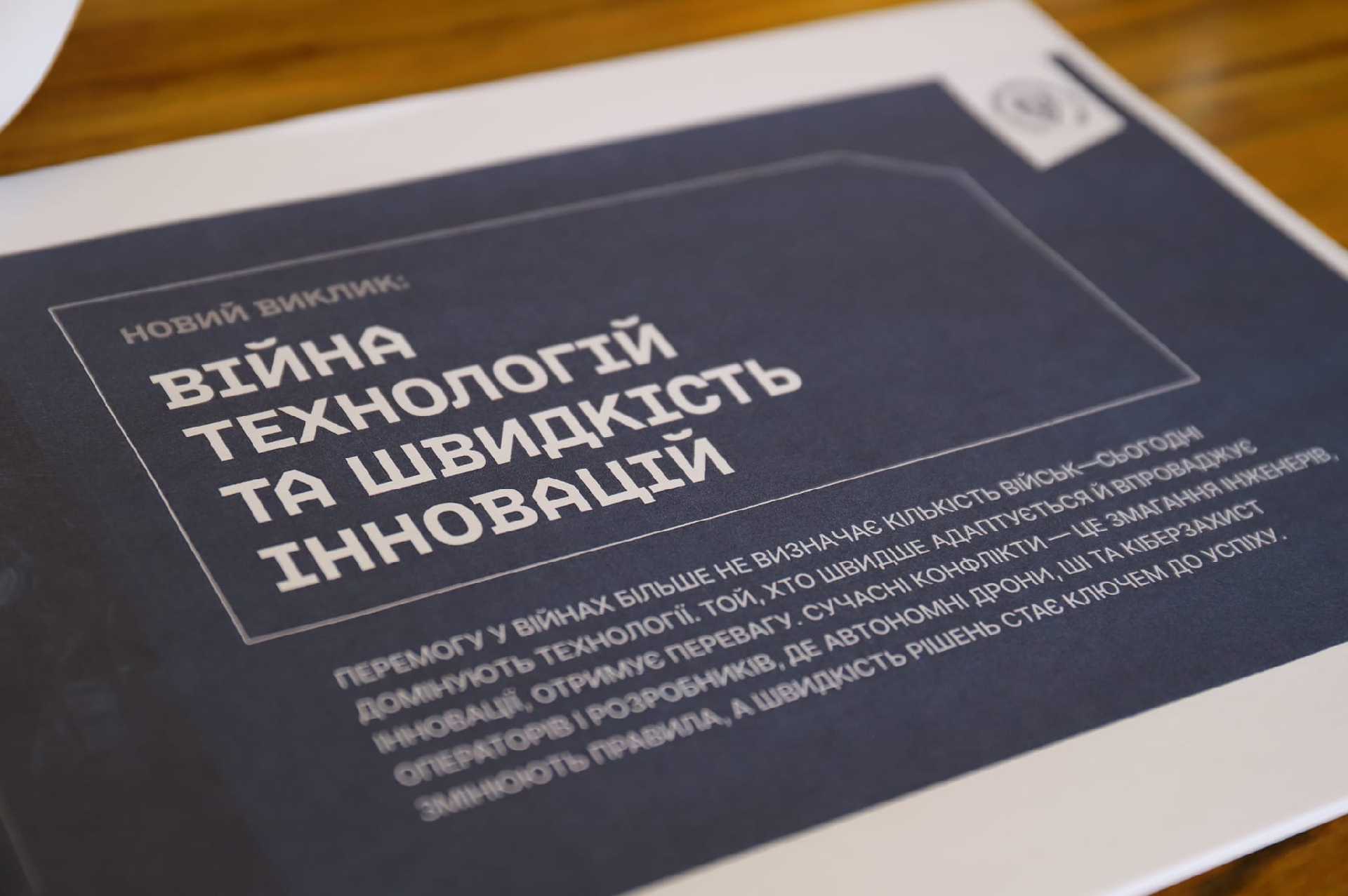Розвиток інноваційного спорту: у Львівській ОДА відбулася робоча зустріч щодо miltech-напрямку