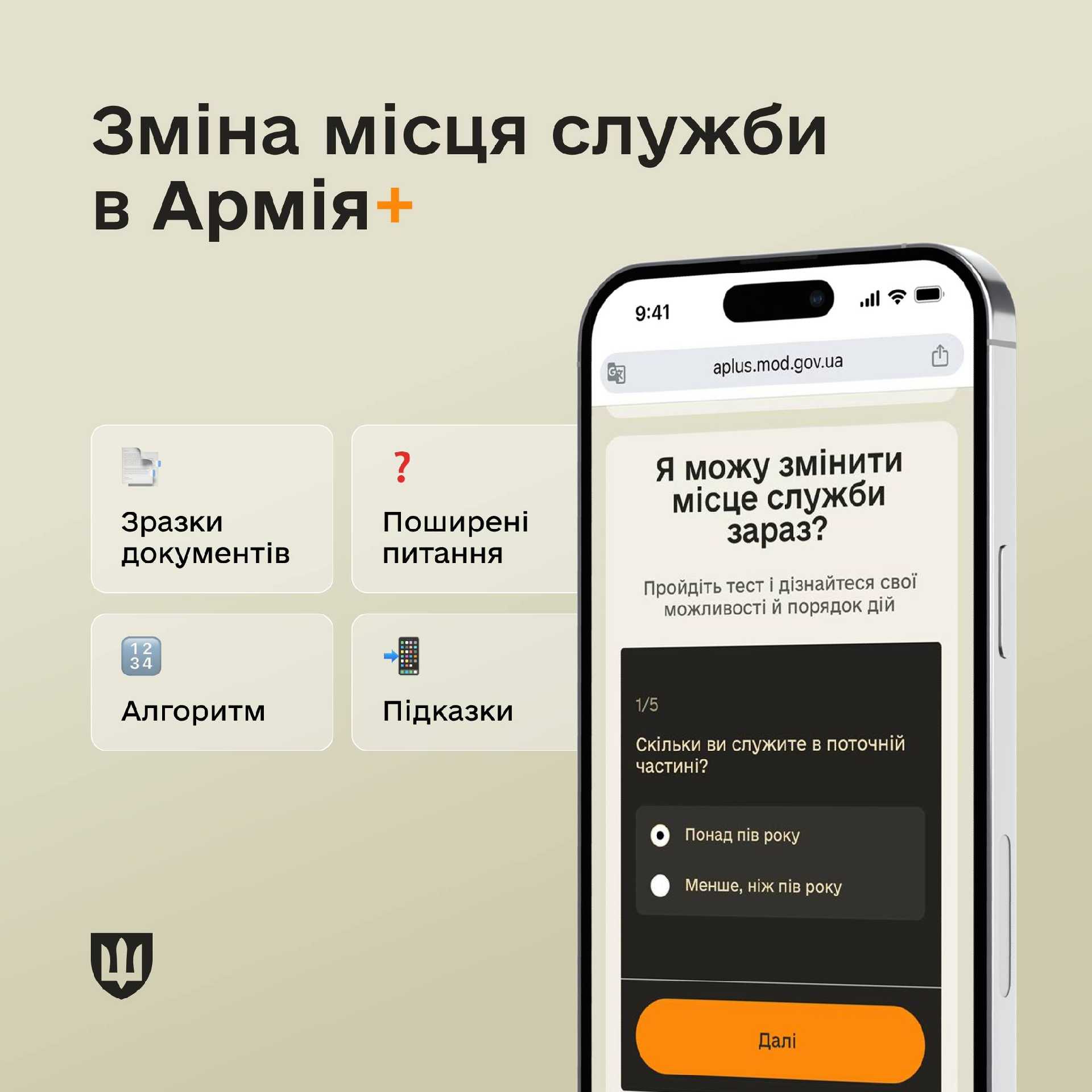 Як військовим перевірити можливість переведення: нова інтерактивна інструкція на Армія+