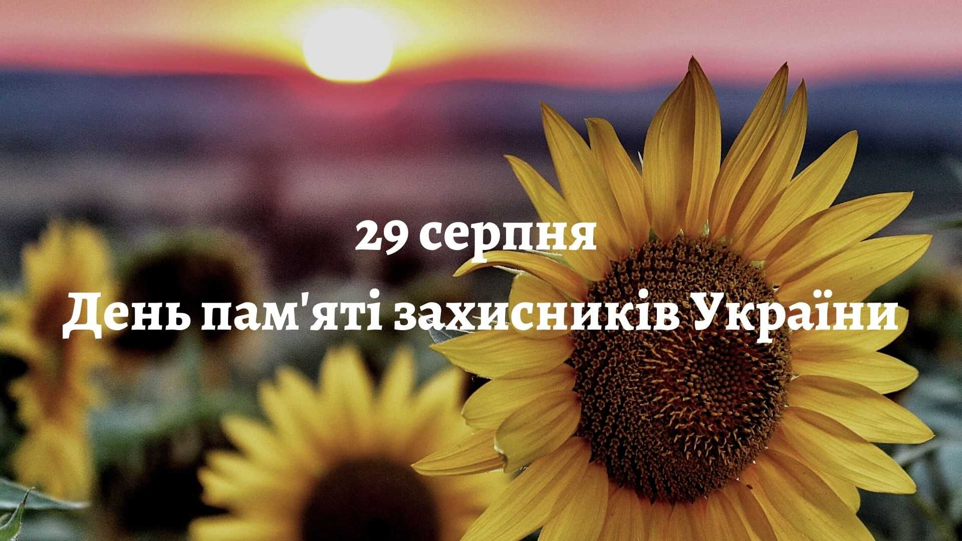 Всеукраїнська акція «Сонях пам’яті»