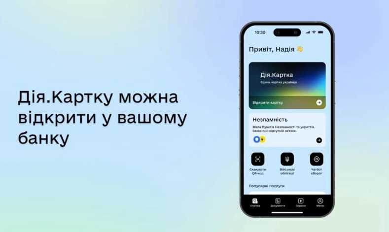 В Україні запрацювала «Дія.Картка» — універсальний інструмент для державних виплат