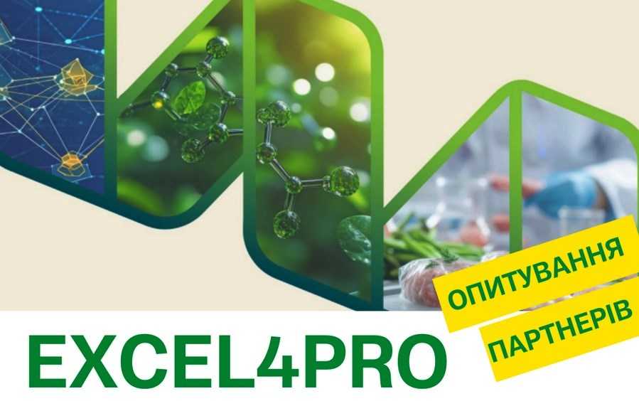 У Львові стартував міжнародний проєкт Excel4Pro для трансформації агропродовольчого сектору