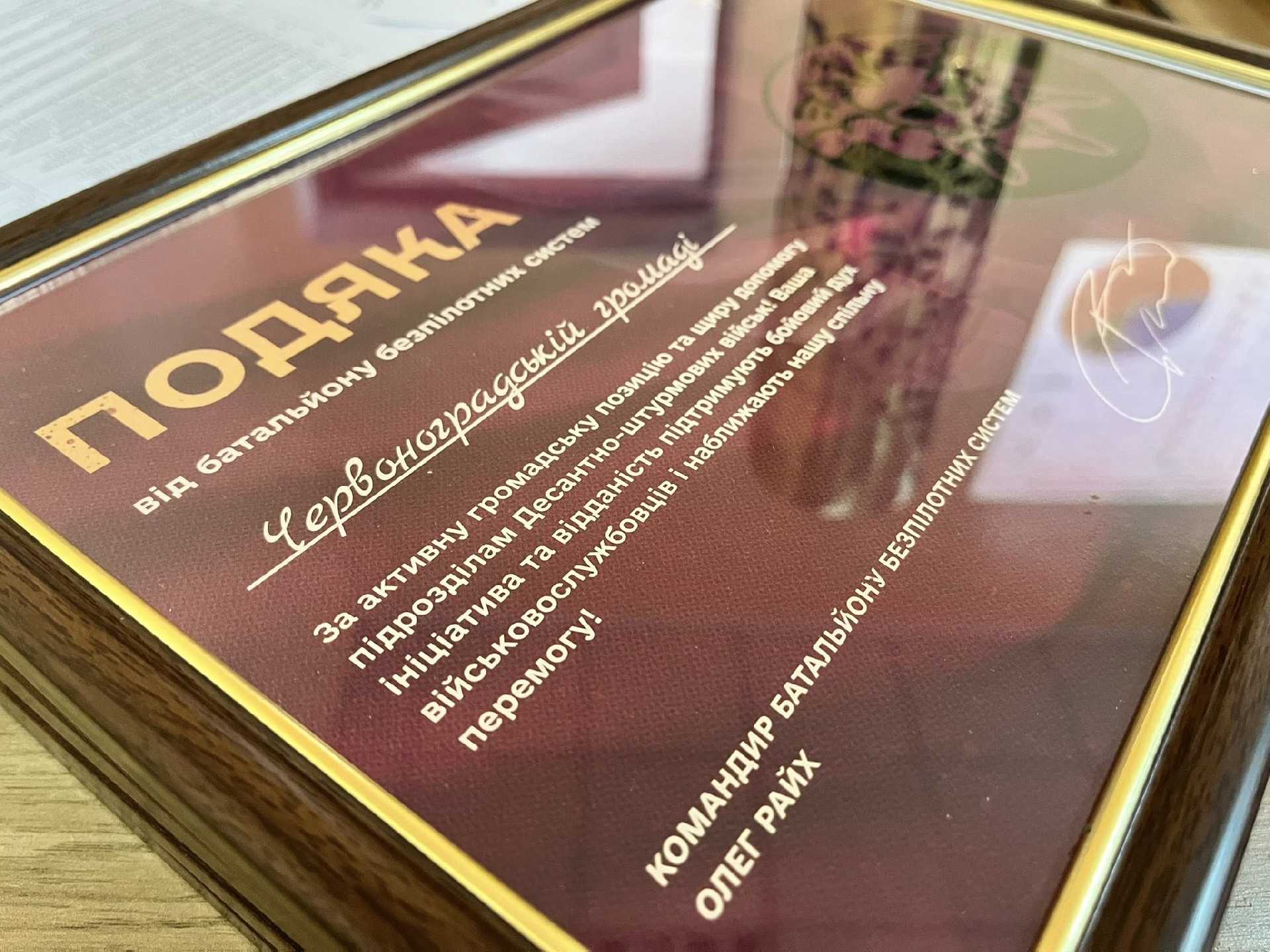 Воїни ЗСУ та Нацгвардії вручили подяки представникам Шептицької громади