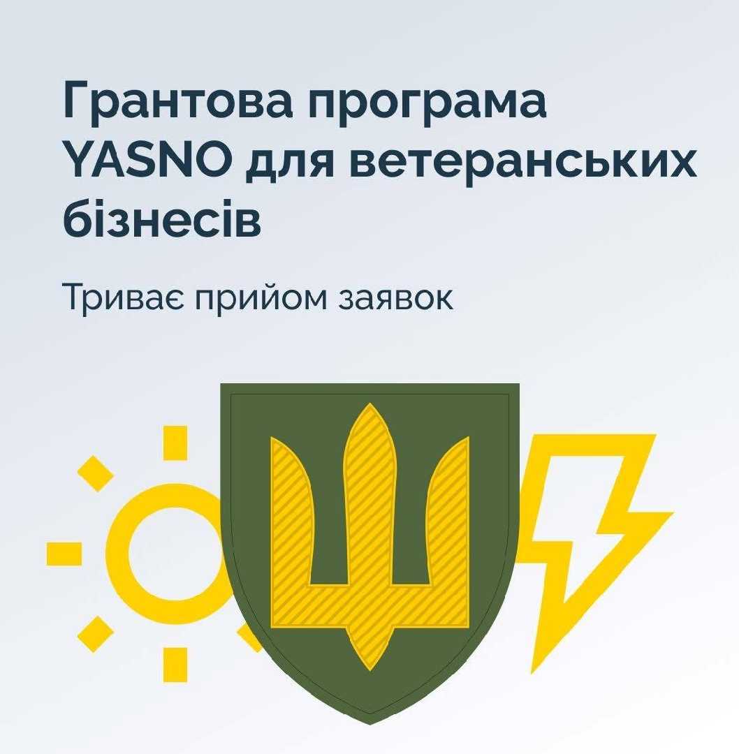 Світло для ветеранського бізнесу
