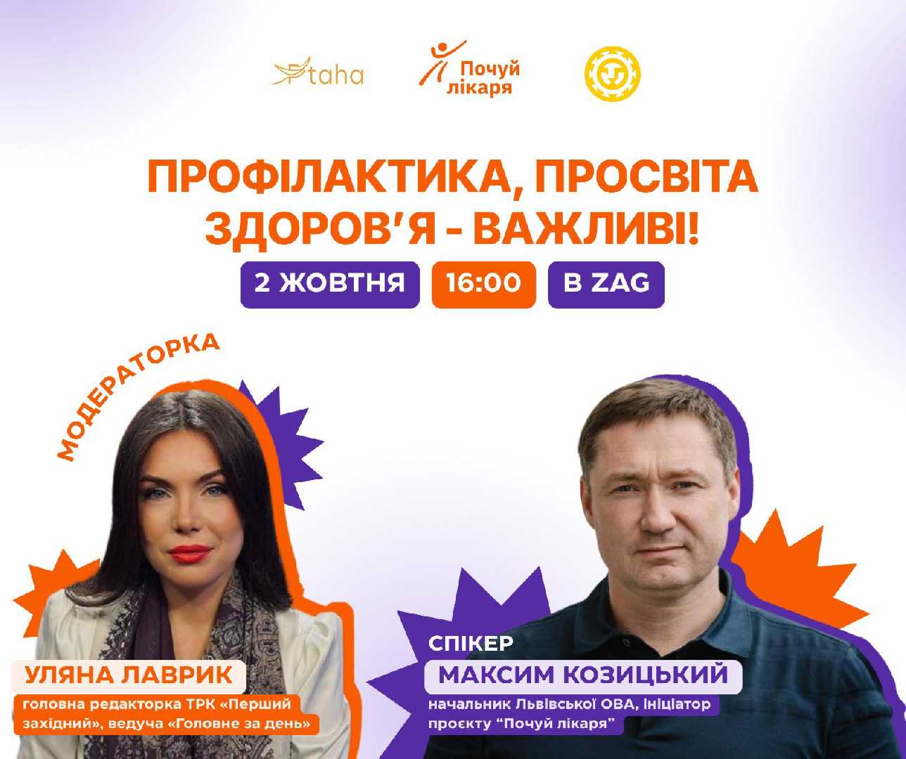 У Львові відбудеться жива розмова про здоров’я з головою Львівської ОДА Максимом Козицьким