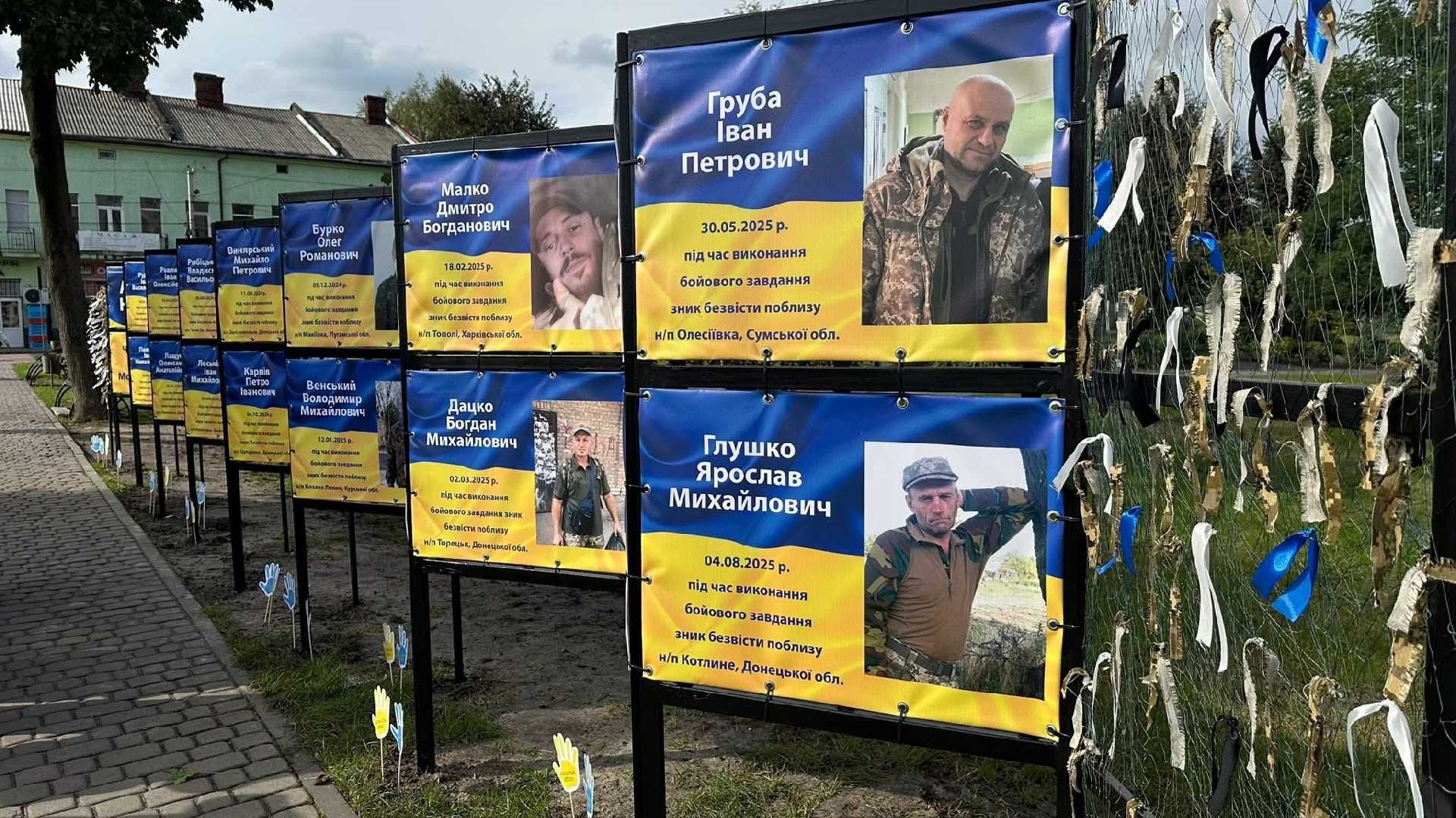 Зниклі, але не забуті