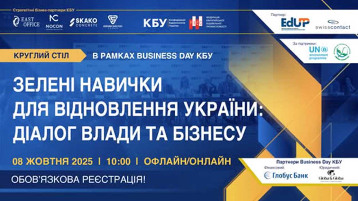 Завершується реєстрація для участі в круглому столі «Зелені навички для відновлення України: діалог влади та бізнесу»