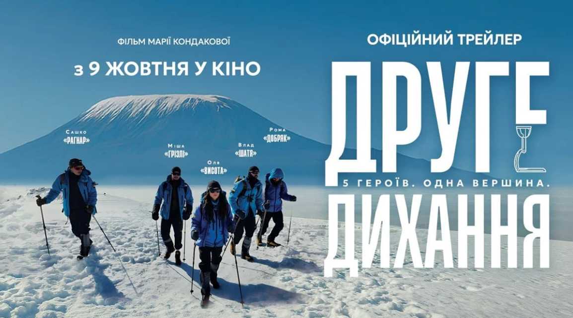 «Друге дихання»: фільм про силу духу та незламність покажуть ветеранам на Львівщині