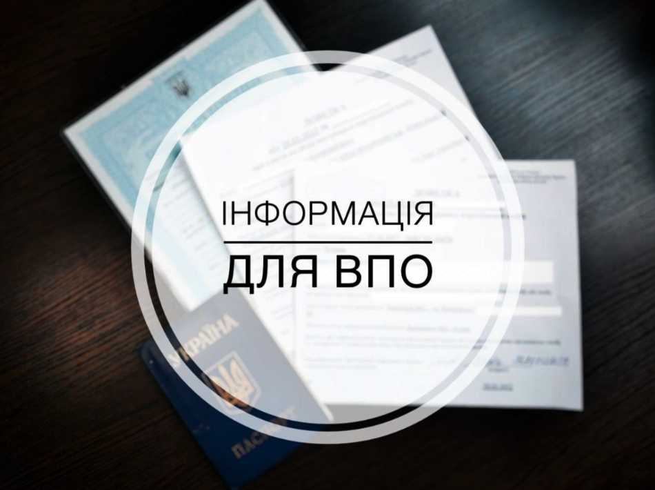 Як ВПО оформити допомогу на проживання?