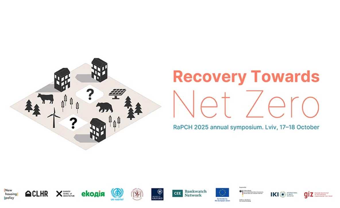 НовеУ Львові відбудеться 4-й Міжнародний симпозіум про стале відновлення України