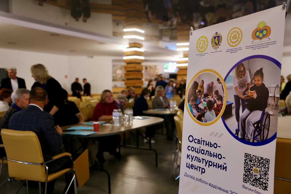 Від експерименту до успішної моделі інклюзії: на Львівщині відбулась Освітня Академія щодо підтримки дітей з особливими потребами