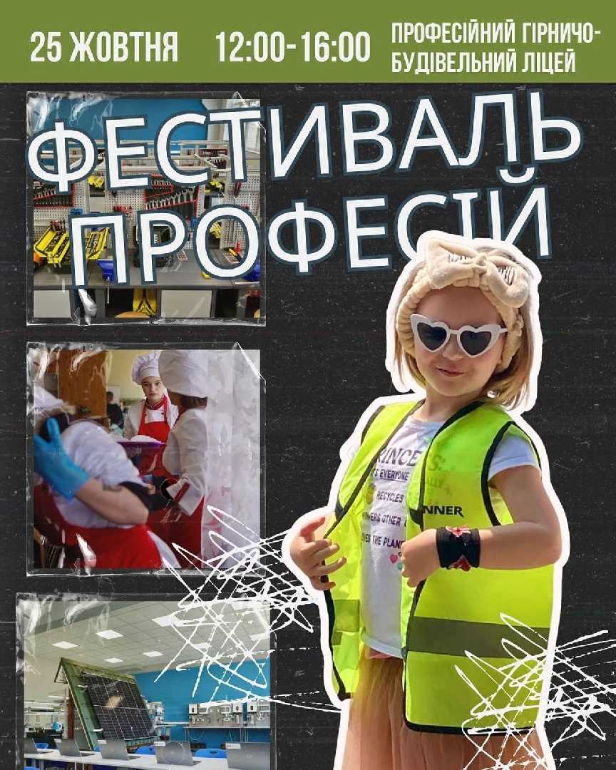В Шептицькому знову відбудеться Фестиваль професій