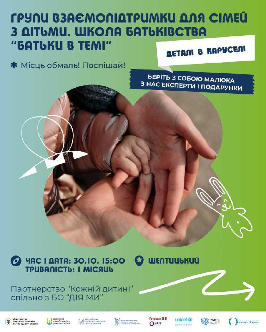 У Шептицькому районі відбудеться зустріч у межах проєкту «Школа батьківства»