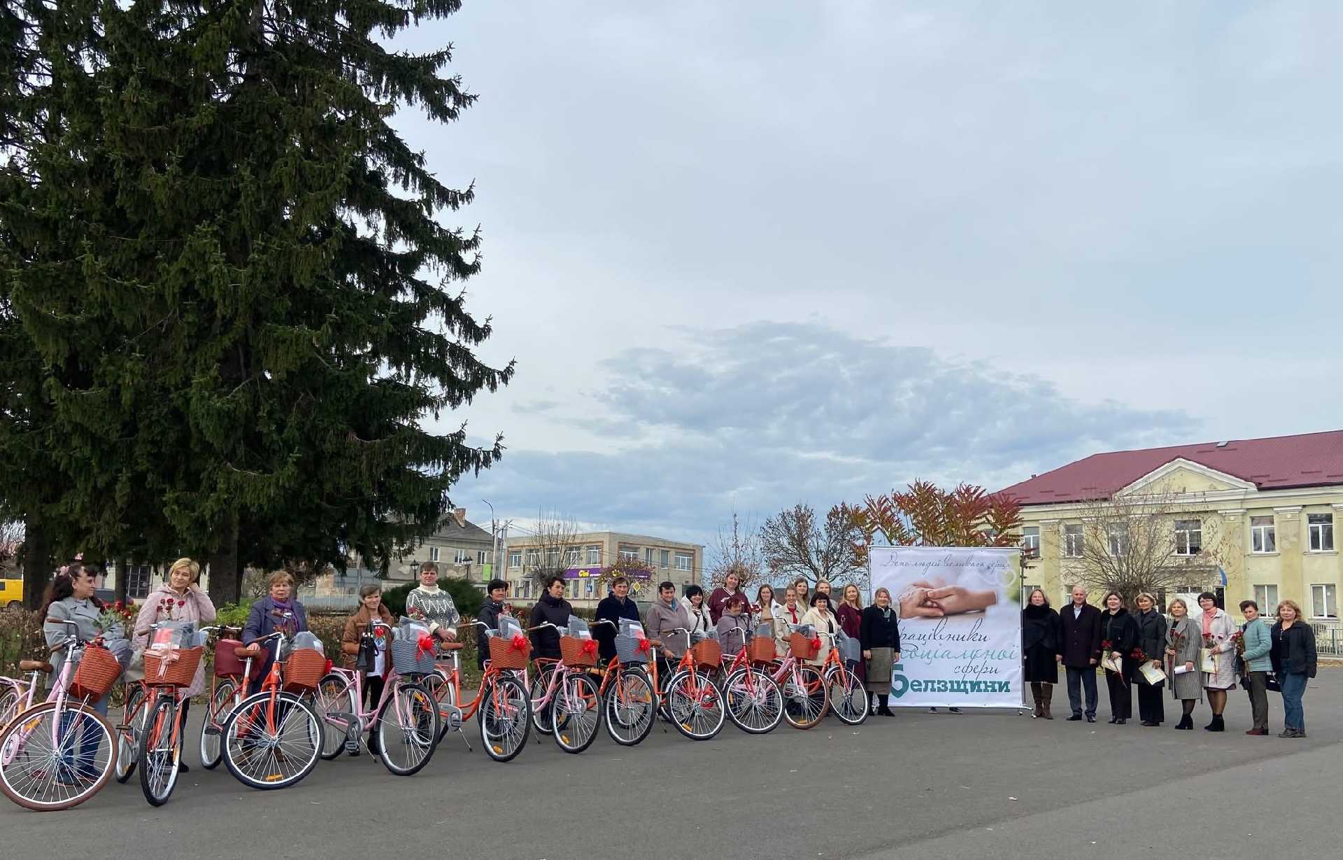 У Белзі до Дня працівника соціальної сфери фахівці отримали велосипеди та спецодяг
