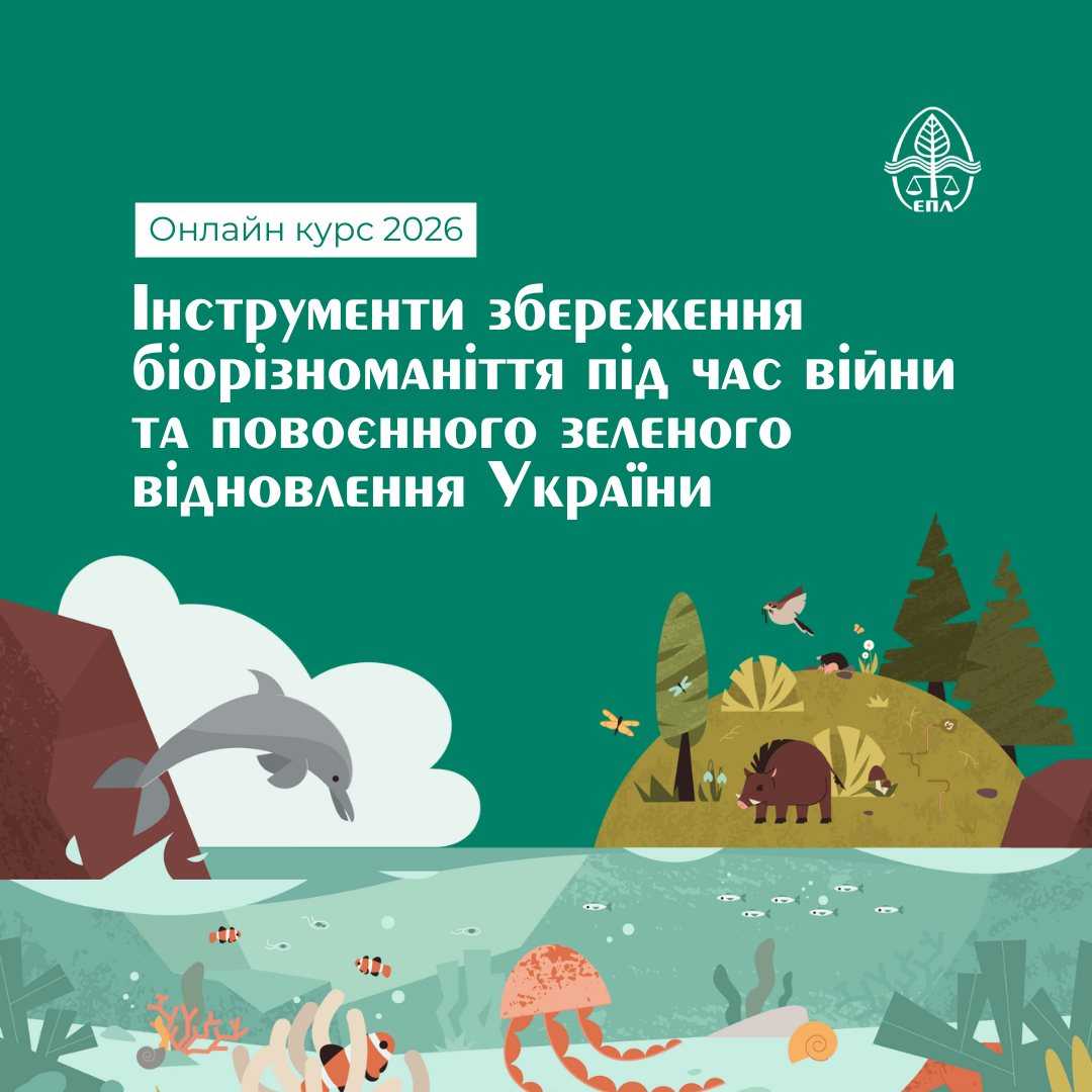 Стартує набір на онлайн-курс про збереження біорізноманіття та екологічне відновлення України