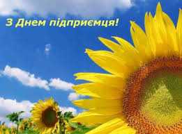 Вітання голови районної державної адміністрації Андрія Дяченка з Днем підприємця!