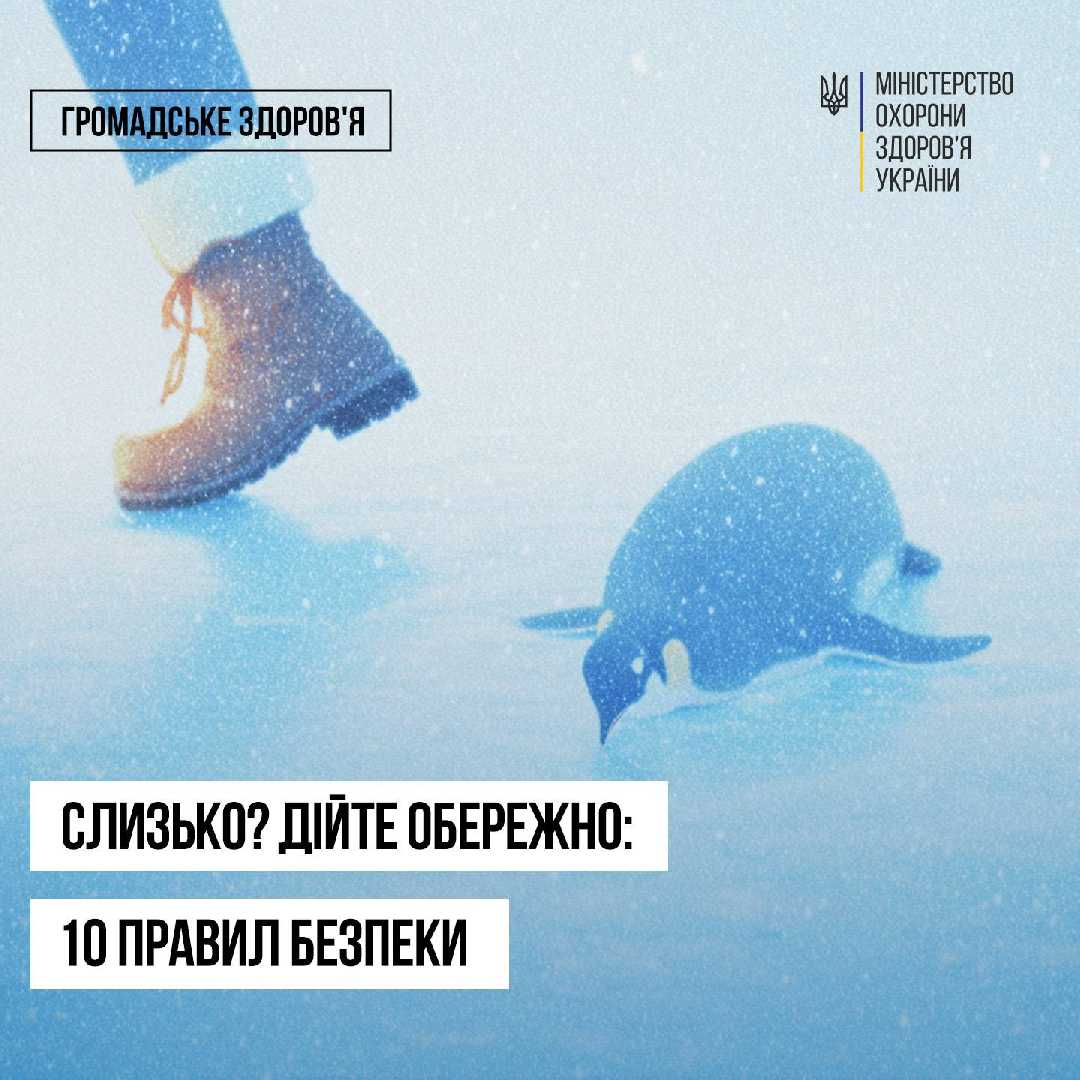 Обережно, ожеледиця: як пересуватися містом безпечно