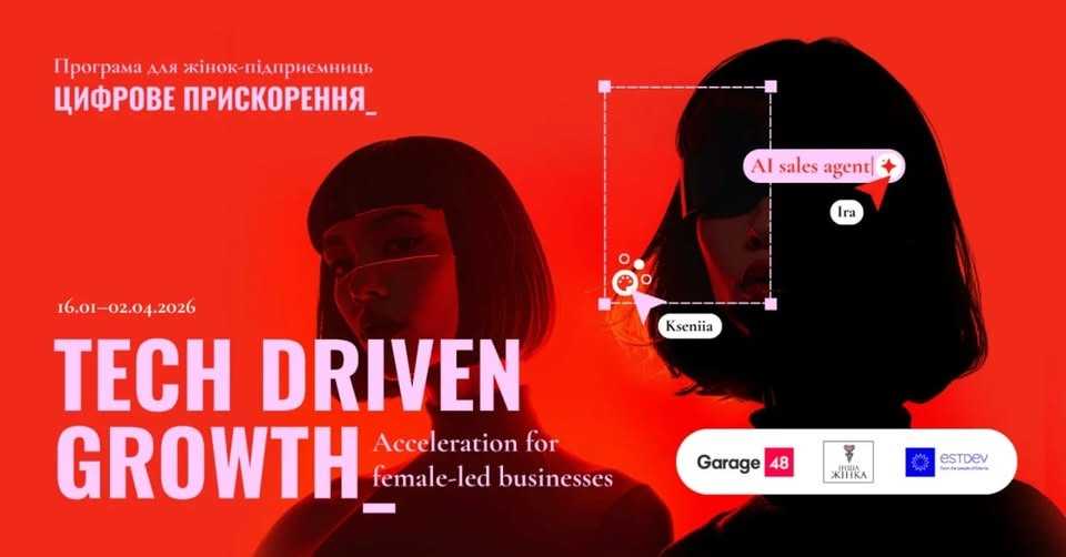 Підтримка жіночого підприємництва: онлайн-акселератор «Tech Driven Growth» для масштабування бізнесу