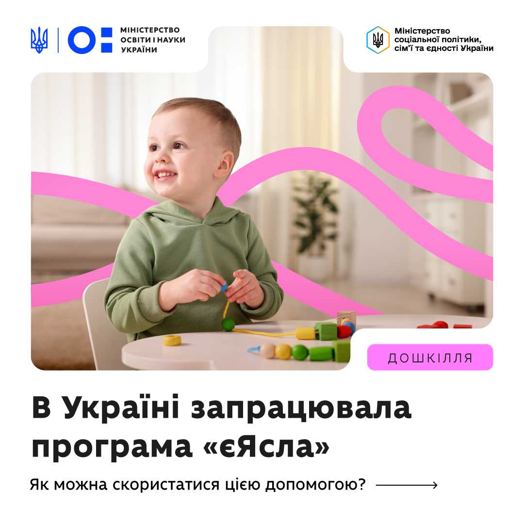 Програма «єЯсла»: Уряд посилює підтримку працюючих батьків