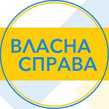 Стартував прийом заявок на гранти за програмою «Власна справа»