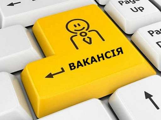 Актуальні вакансії у Шептицькому районі