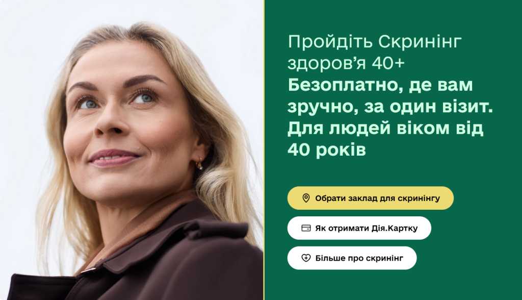 В Університетській лікарні перші пацієнти пройшли «Скринінг здоровʼя 40+»