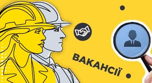 Вакансії у Шептицькому районі