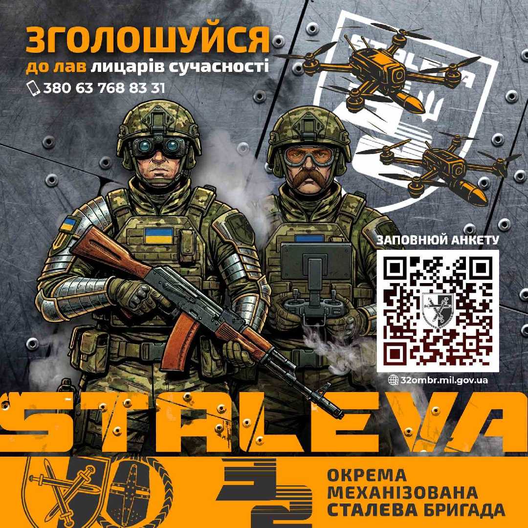 32 окрема механізована Сталева бригада запрошує до своїх лав