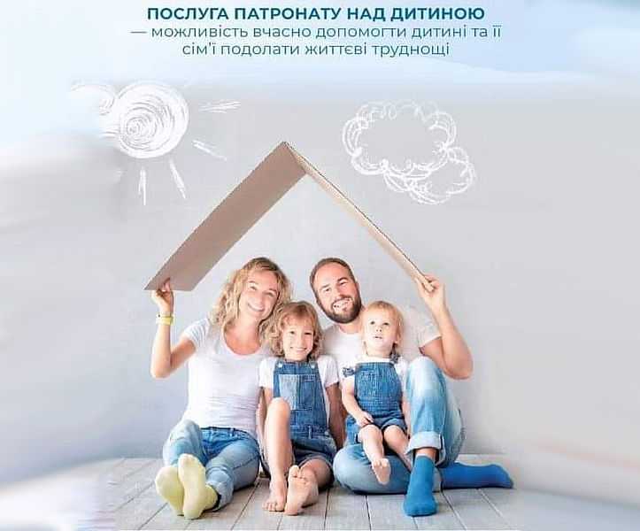 Патронат над дитиною: що потрібно знати